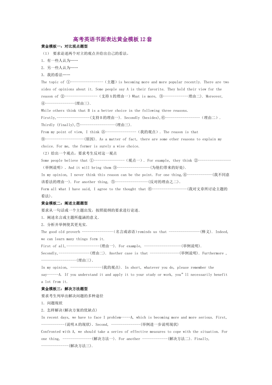 高考英语书面表达黄金模板12套_第1页
