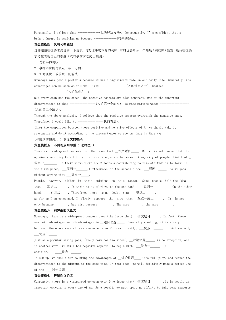 高考英语书面表达黄金模板12套_第2页