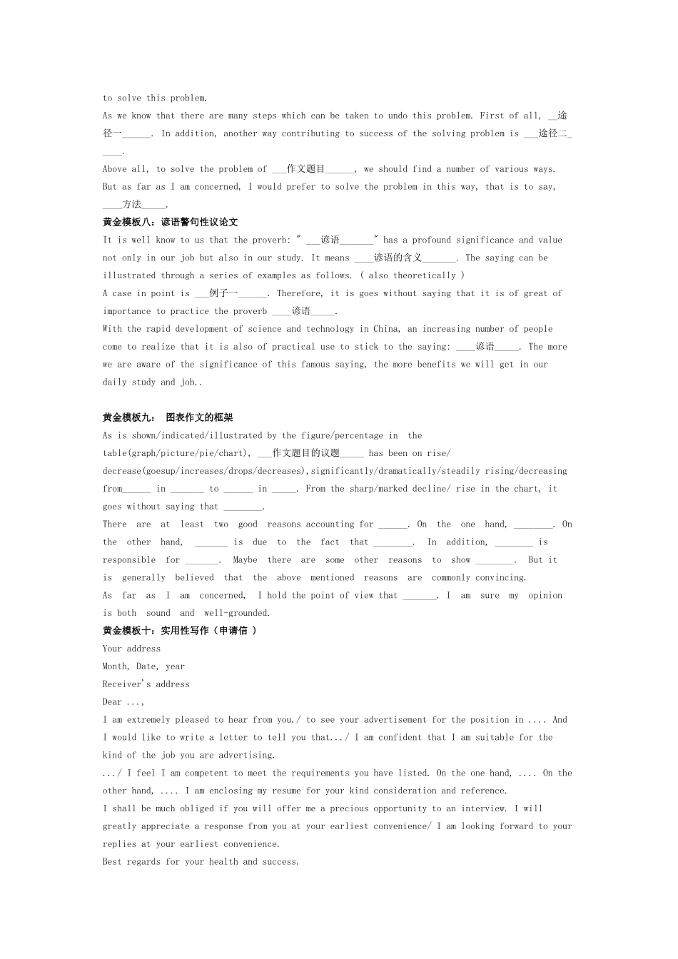 高考英语书面表达黄金模板12套_第3页