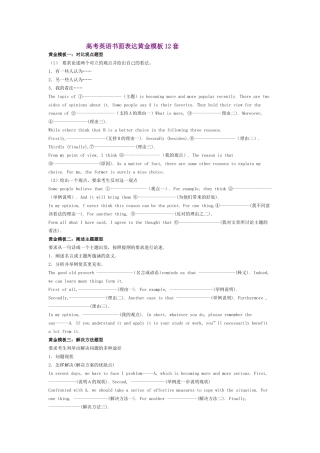 高考英语书面表达黄金模板12套
