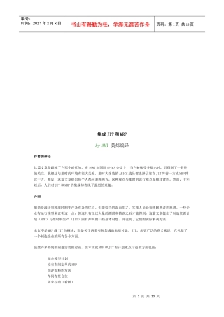 集成JIT和MRP综述