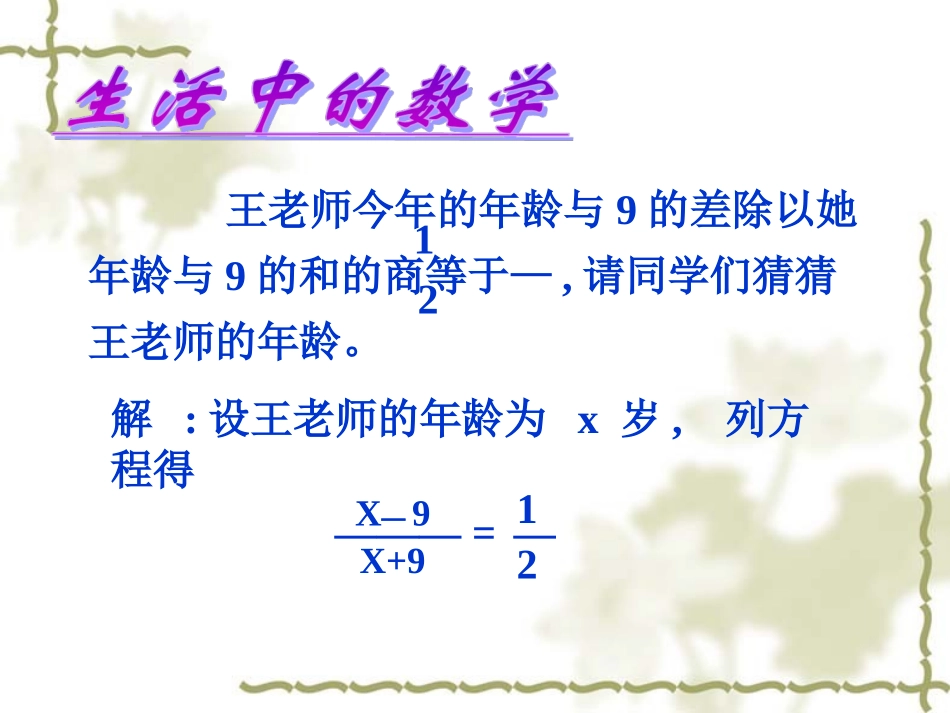 【课件一】153分式方程(1)_第3页