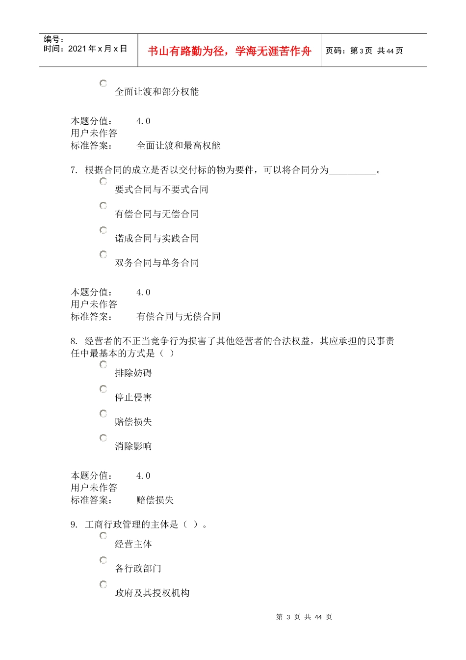 兰大工商行政管理第三次作业_第3页