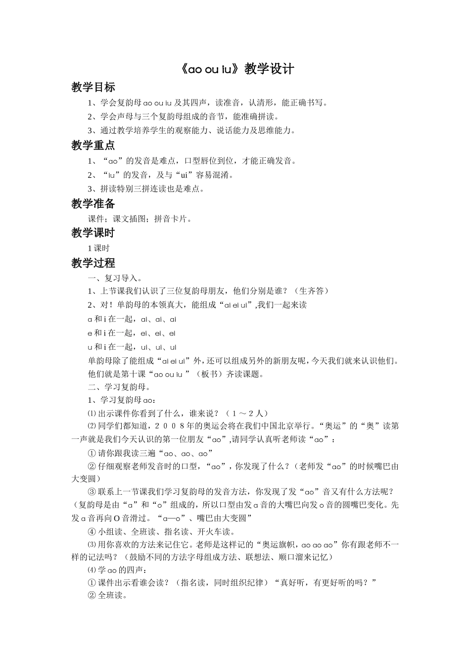 《aoouiu》教学设计2_第1页