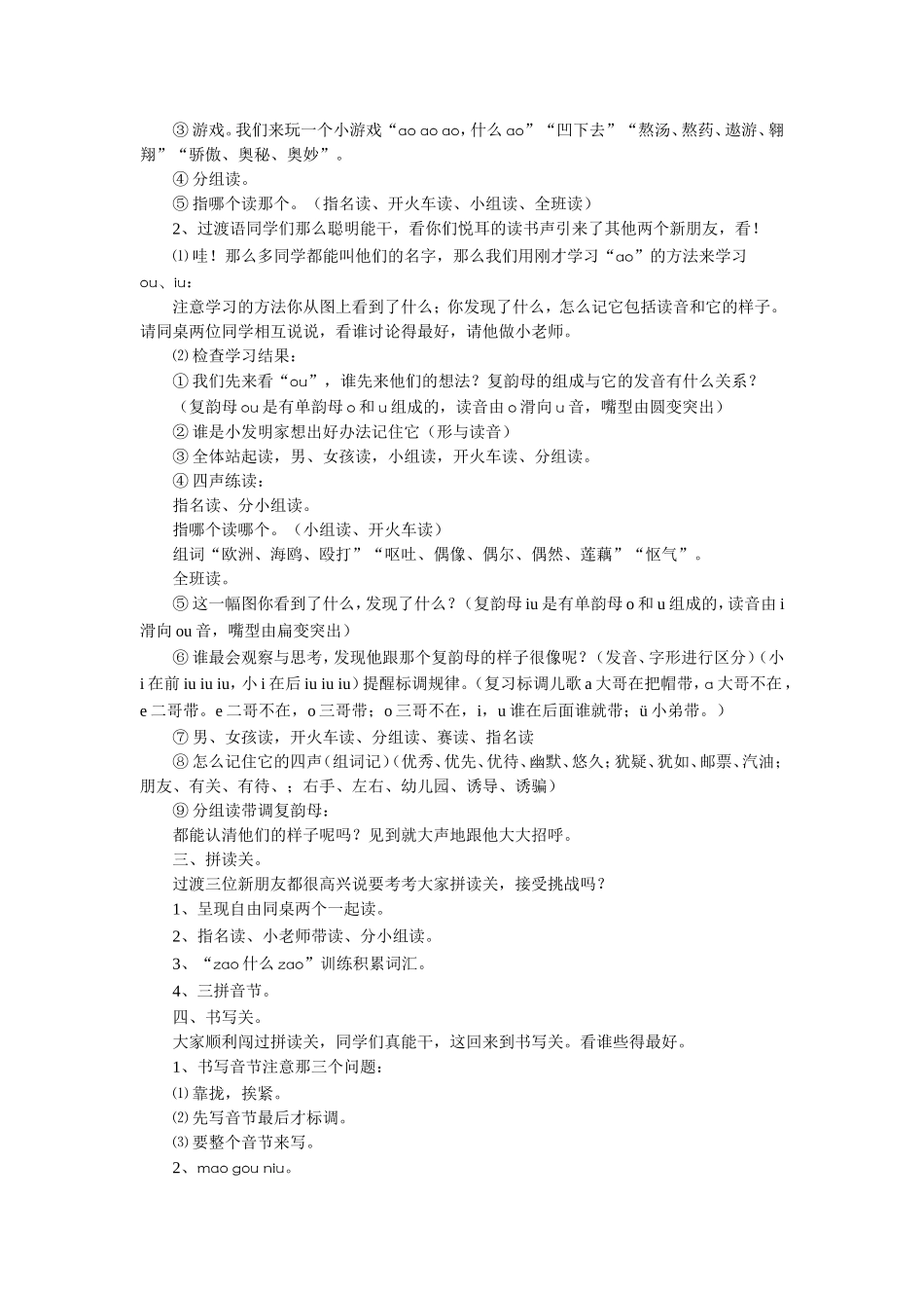 《aoouiu》教学设计2_第2页