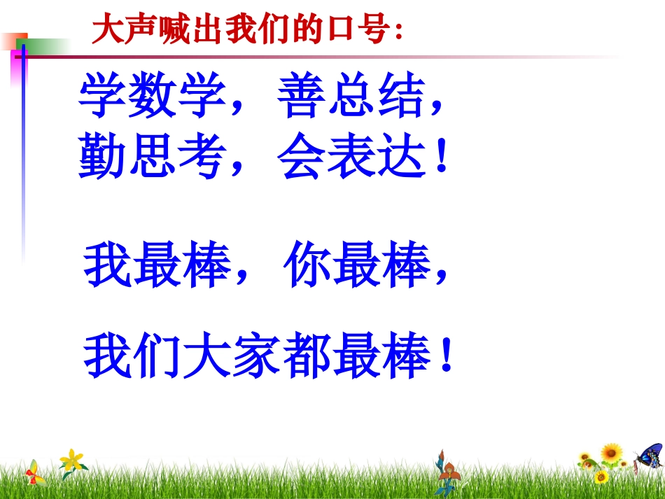 华师大版九年级数学上册课件：22一元二次方程小结课件（共20张PPT）_第1页