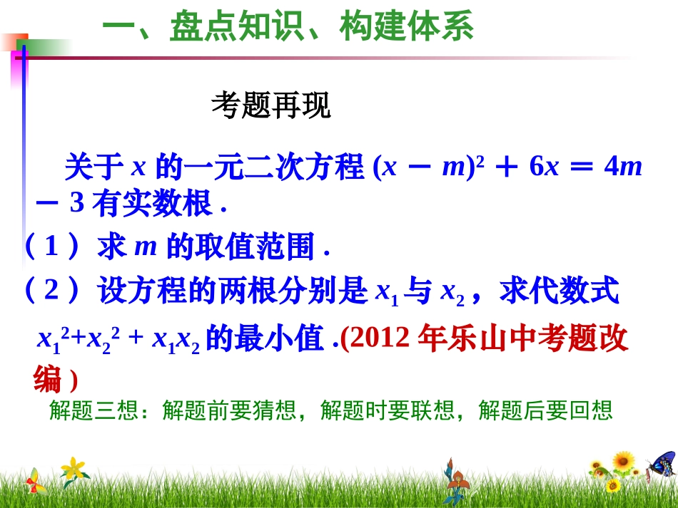 华师大版九年级数学上册课件：22一元二次方程小结课件（共20张PPT）_第3页