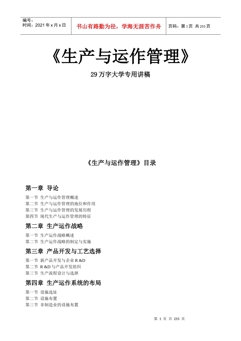 生产作业计划与运作战略_第1页