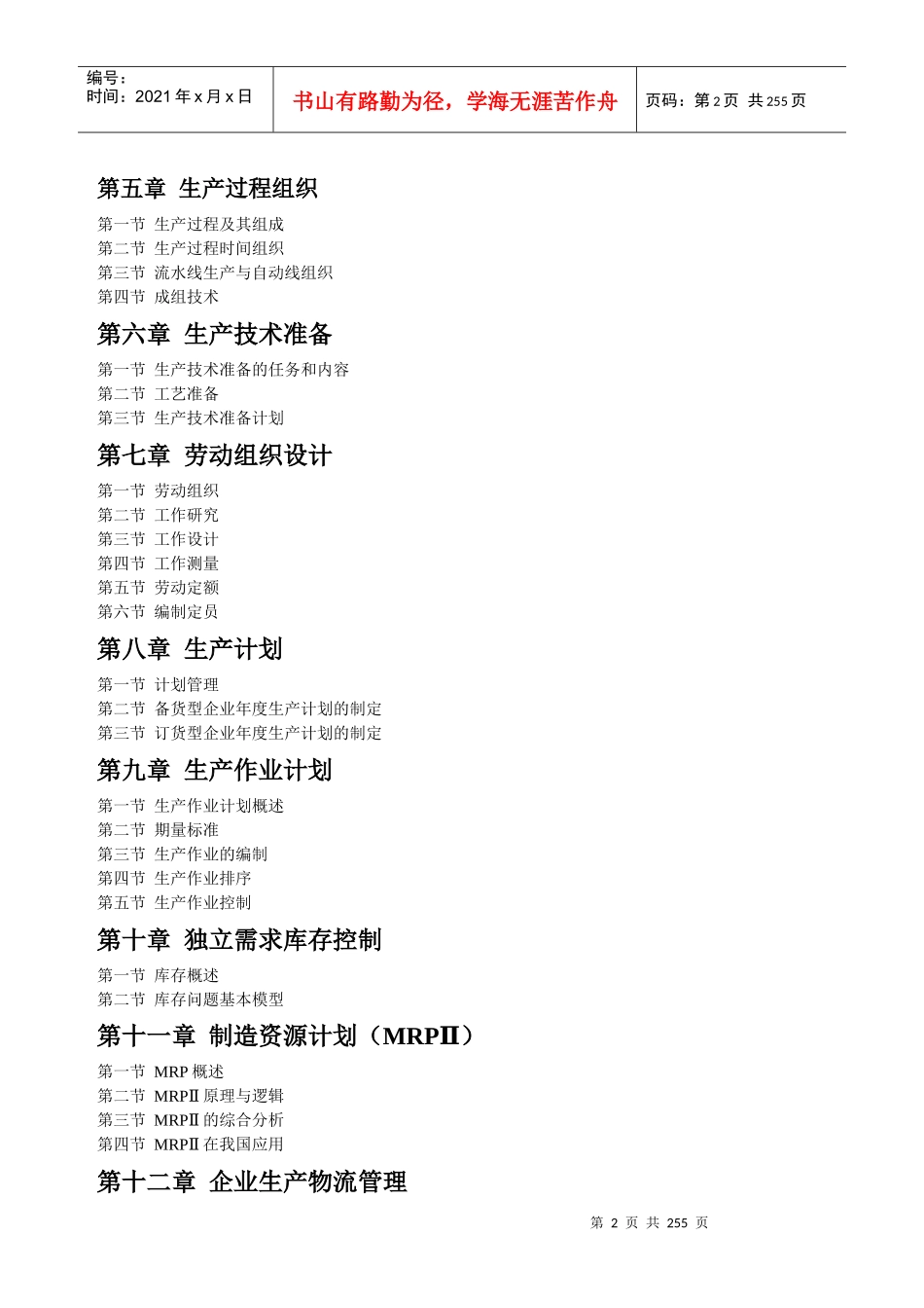 生产作业计划与运作战略_第2页