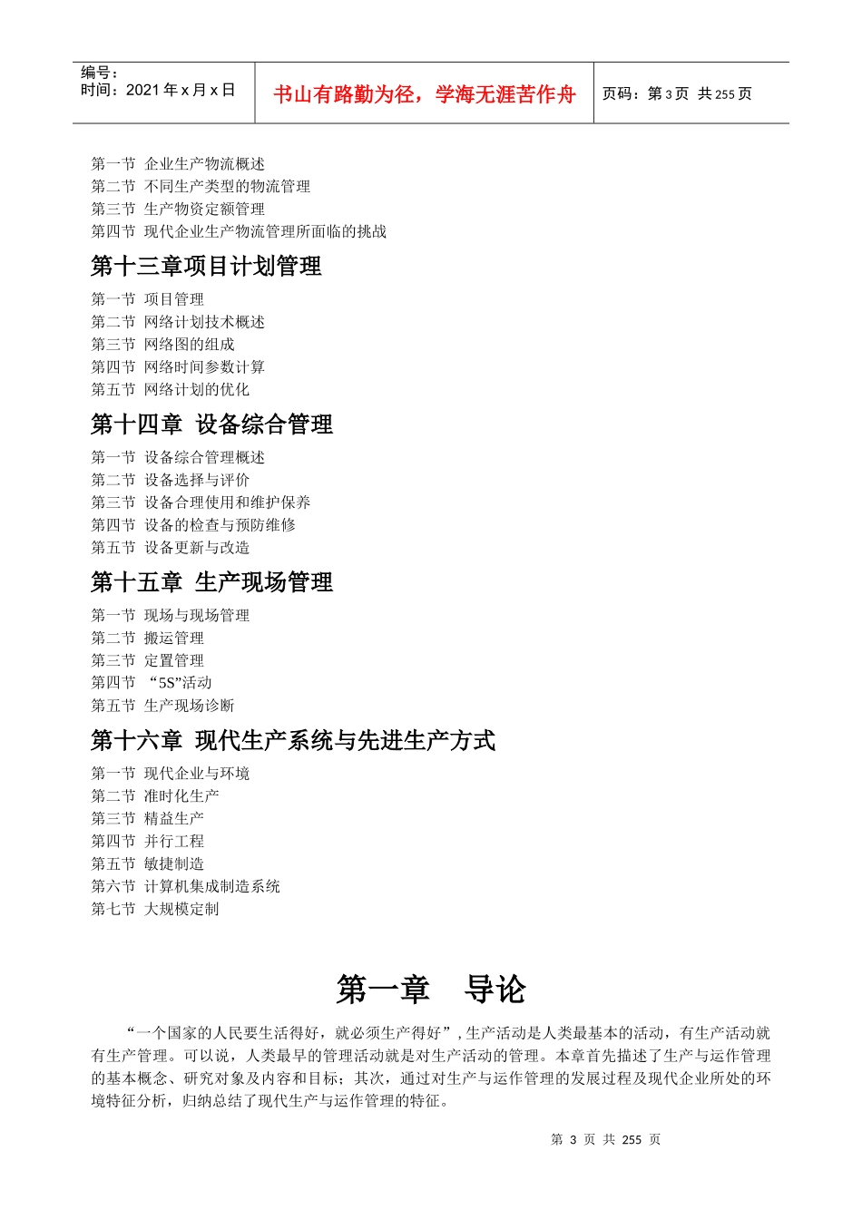 生产作业计划与运作战略_第3页