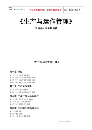 生产作业计划与运作战略