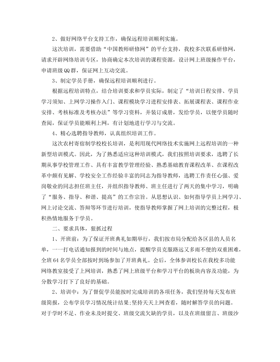 2020年农村中小学校工作总结 _第2页