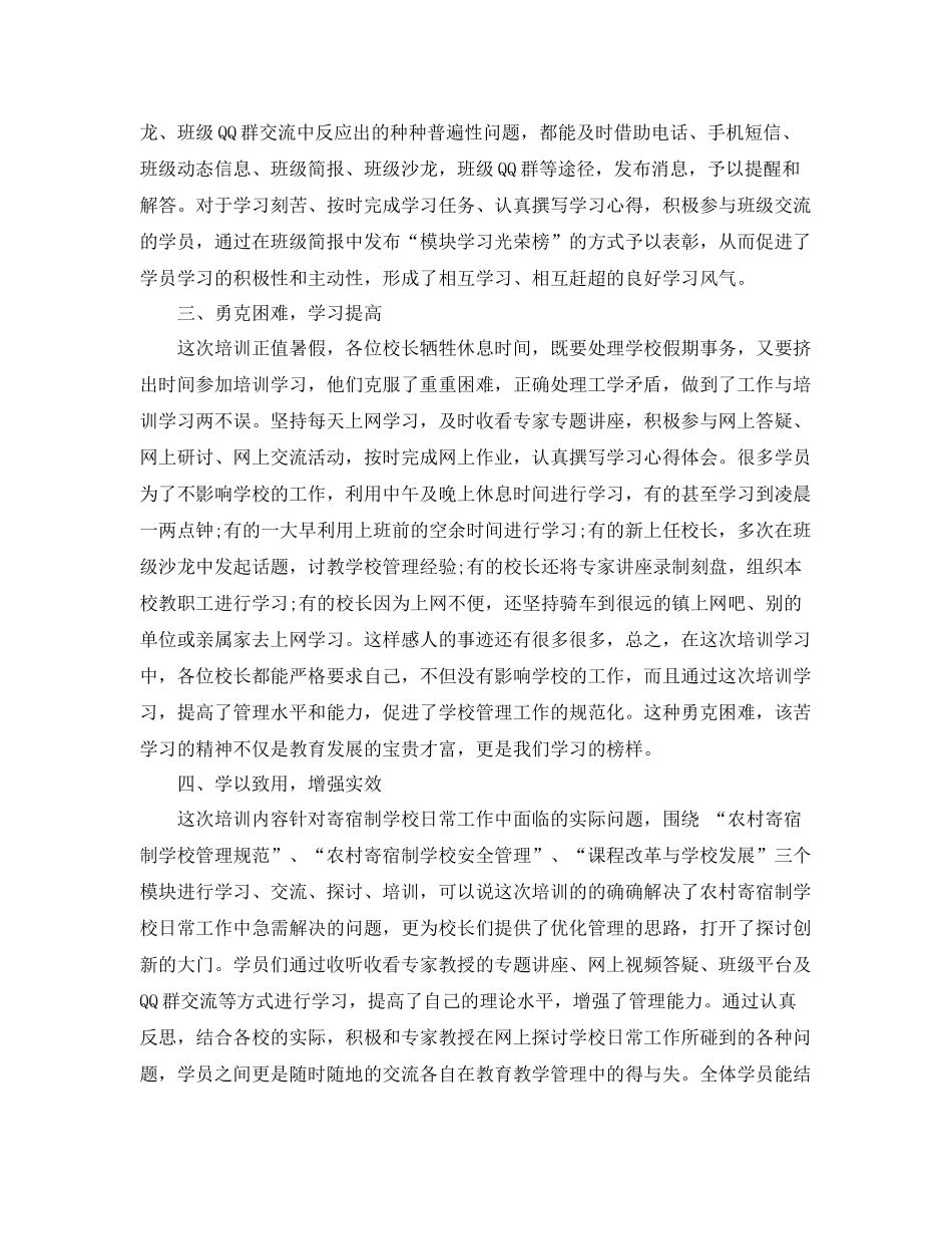 2020年农村中小学校工作总结 _第3页