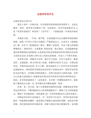 自我评价初中生 