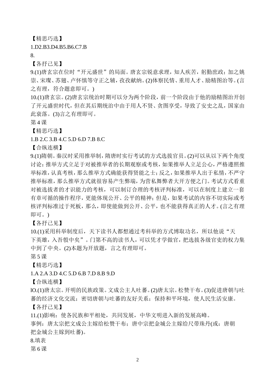 七年级历史下册自主学习指导课程参考答案_第2页