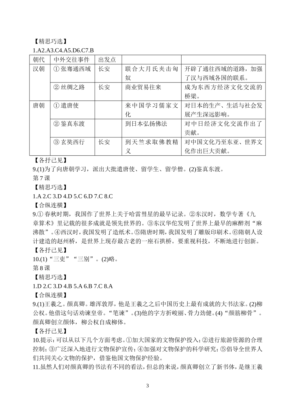 七年级历史下册自主学习指导课程参考答案_第3页
