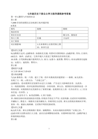 七年级历史下册自主学习指导课程参考答案