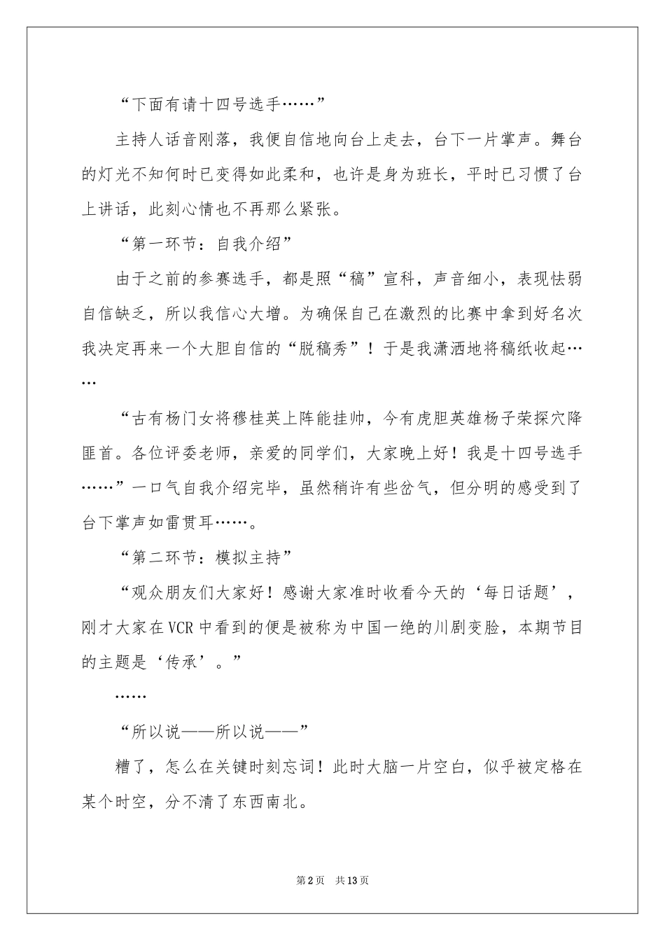 高中叙事作文锦集6篇_第2页