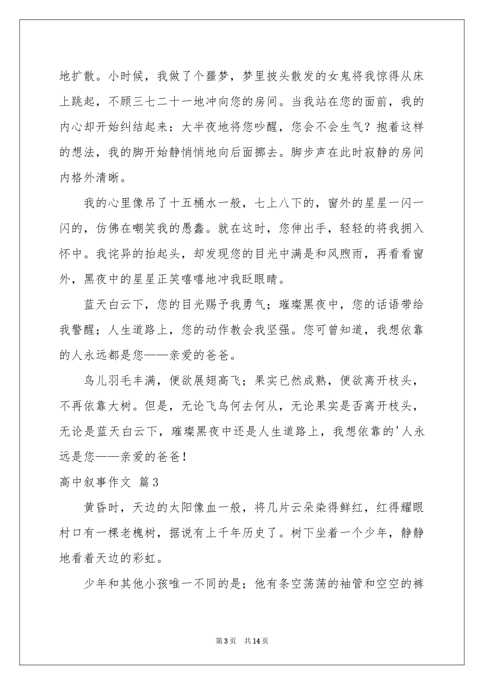 高中叙事作文锦集9篇_第3页