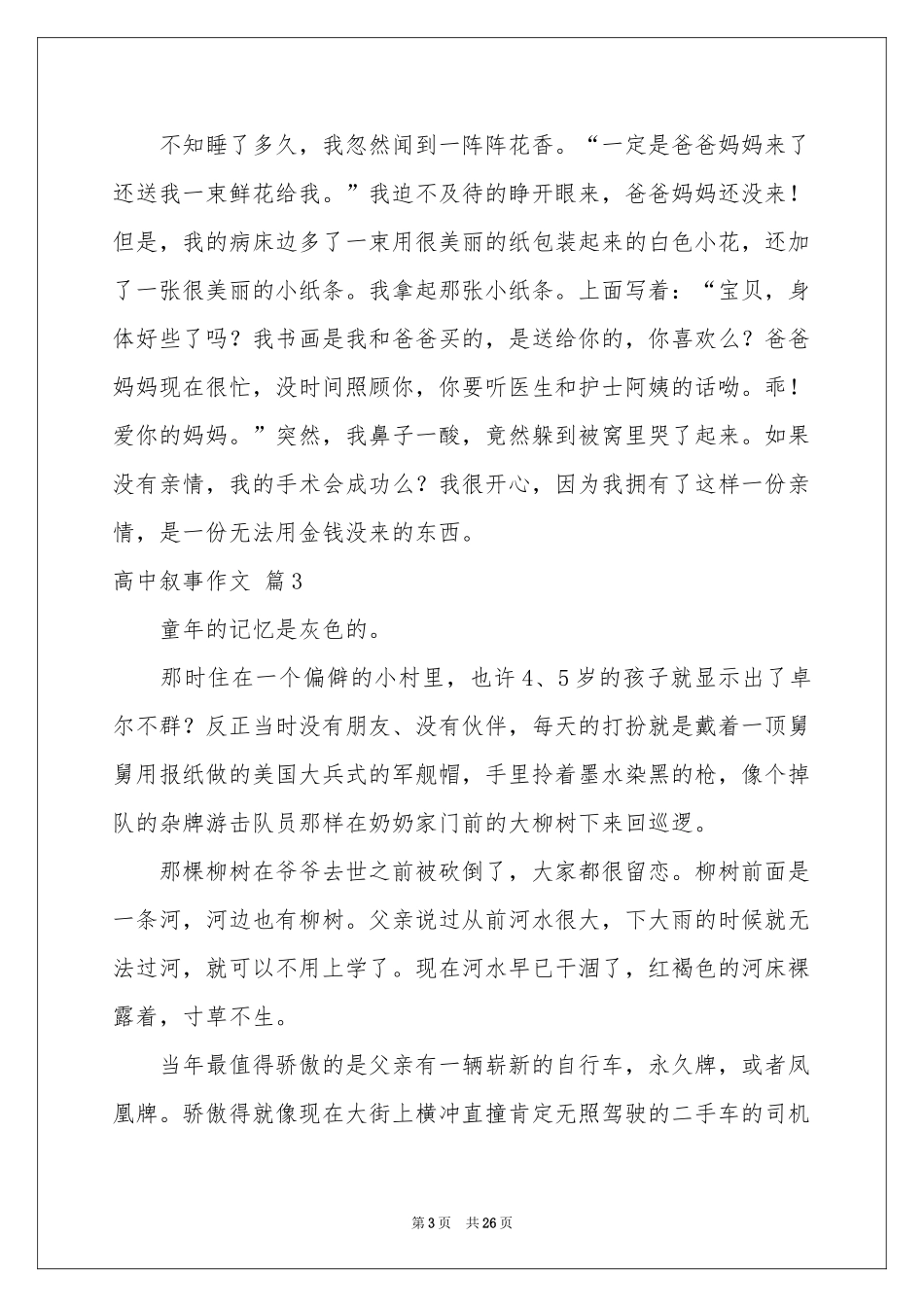 高中叙事作文锦集10篇_第3页
