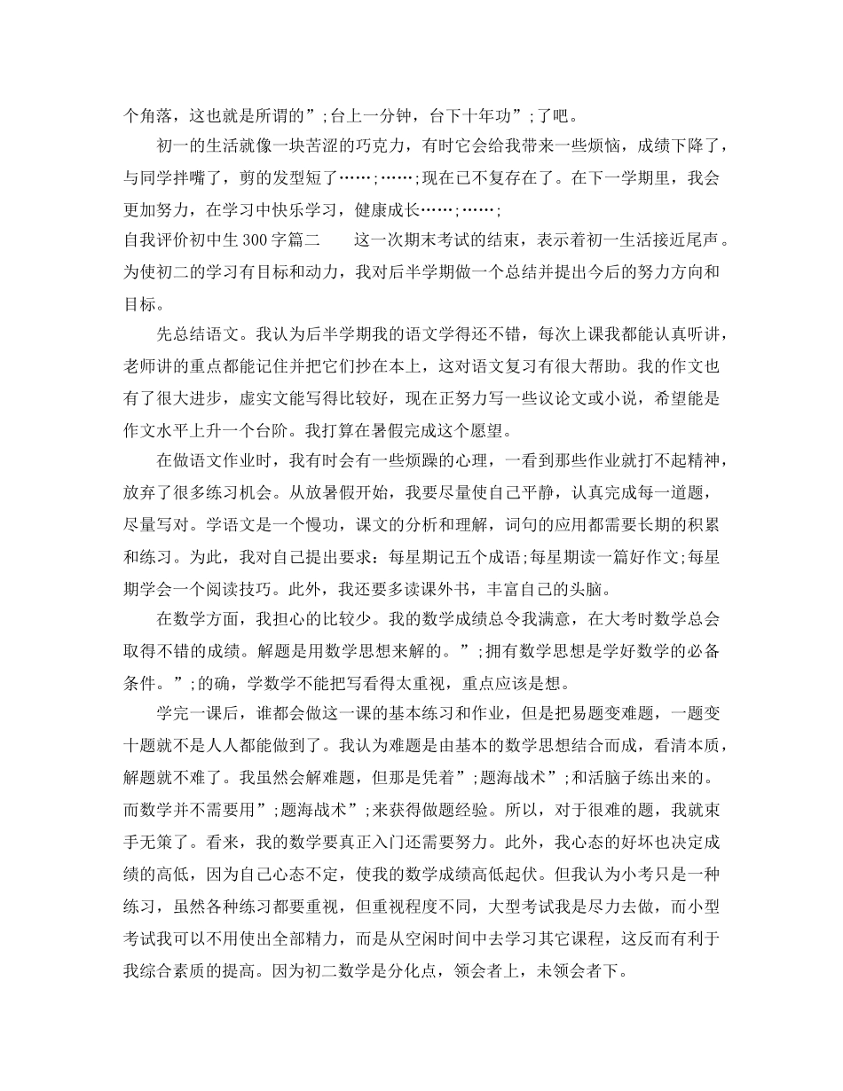 自我评价初中生300字 _第2页