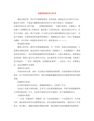 自我评价初中生300字 