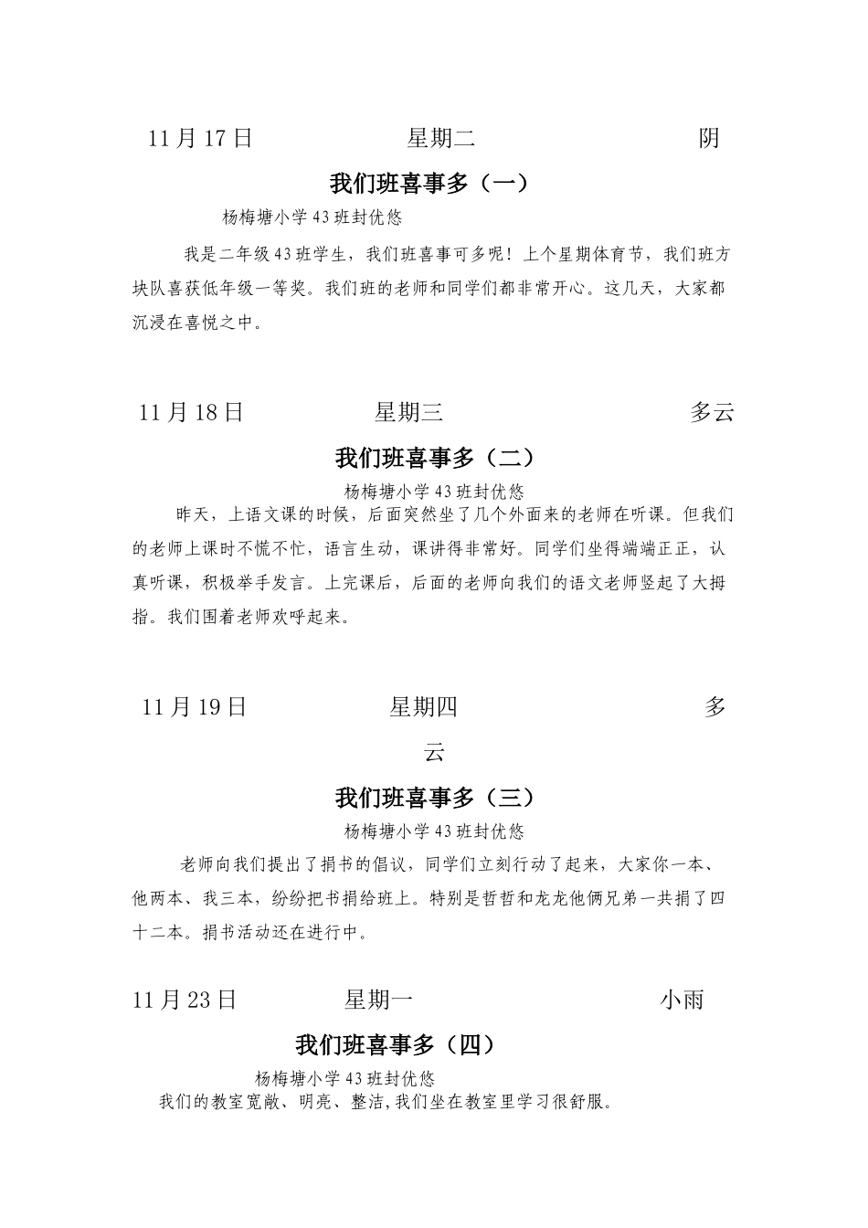 二年级上册小学生习作_第1页