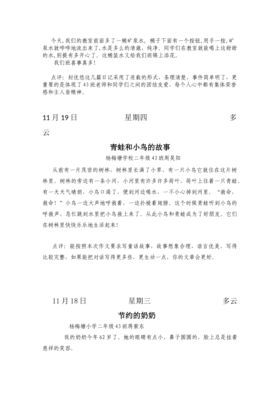 二年级上册小学生习作_第2页