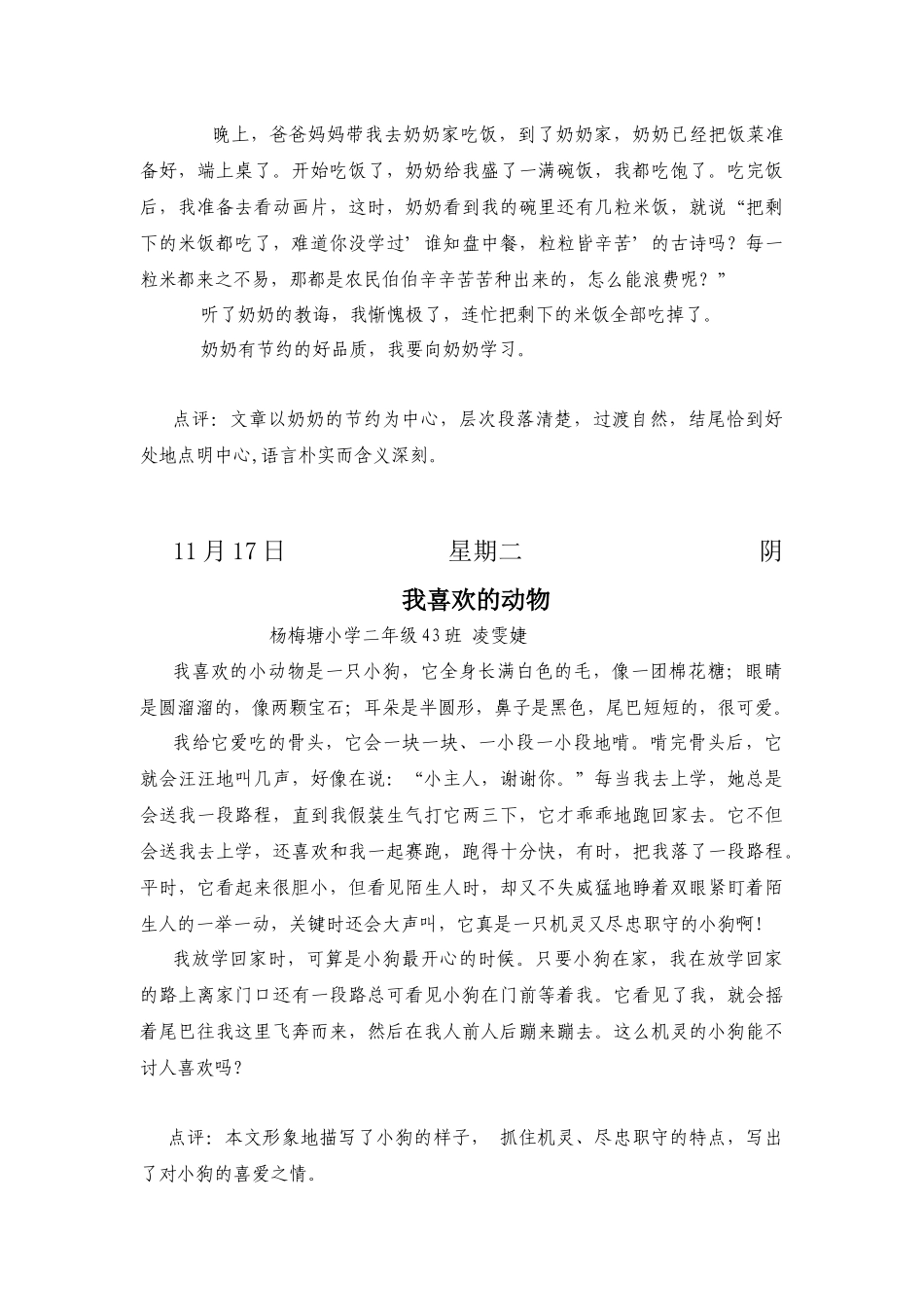 二年级上册小学生习作_第3页