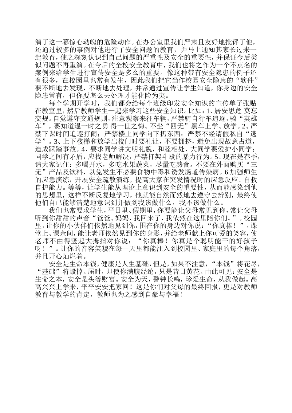 学生的安全是教师最大幸福_第2页