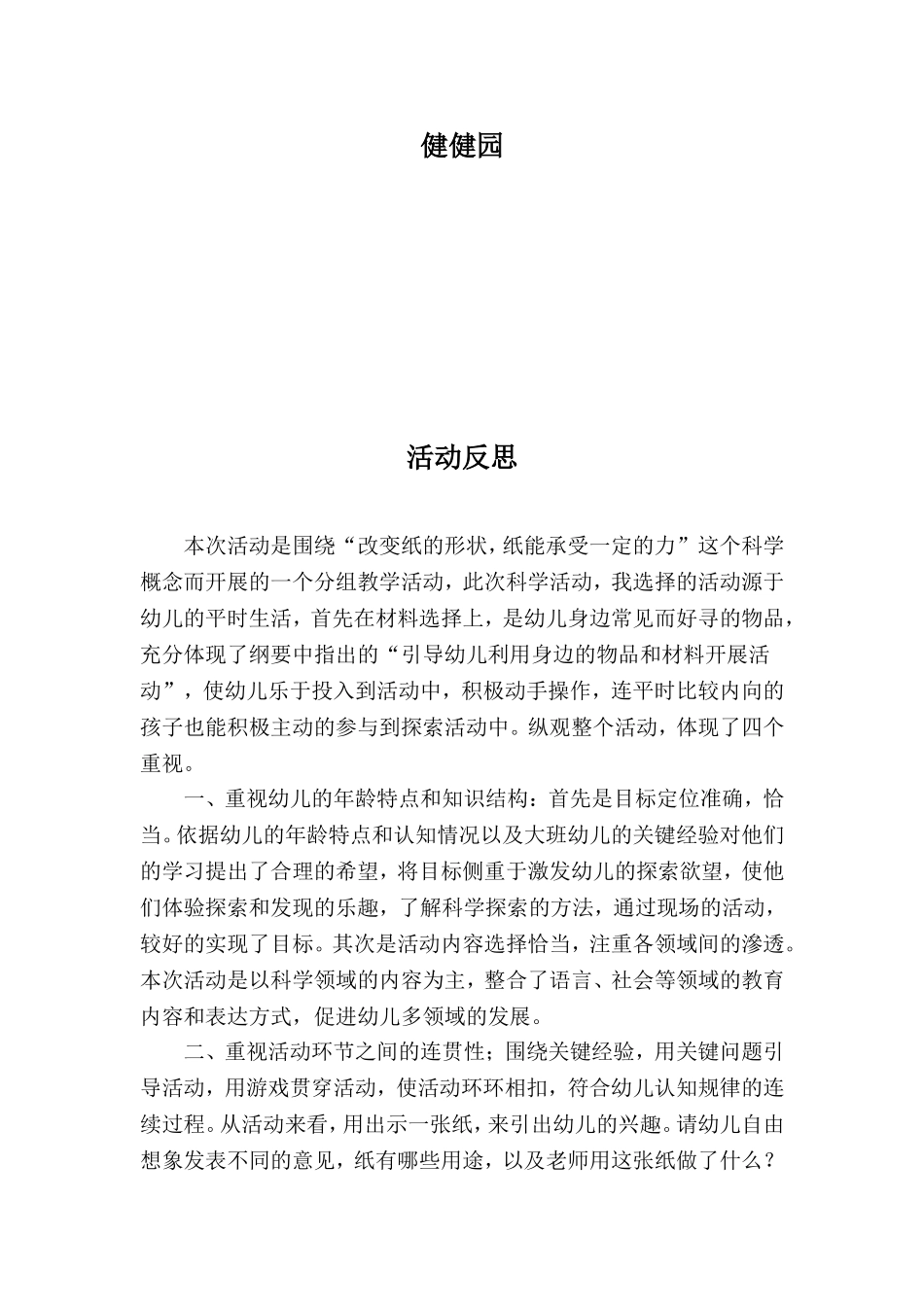纸桌活动反思_第2页