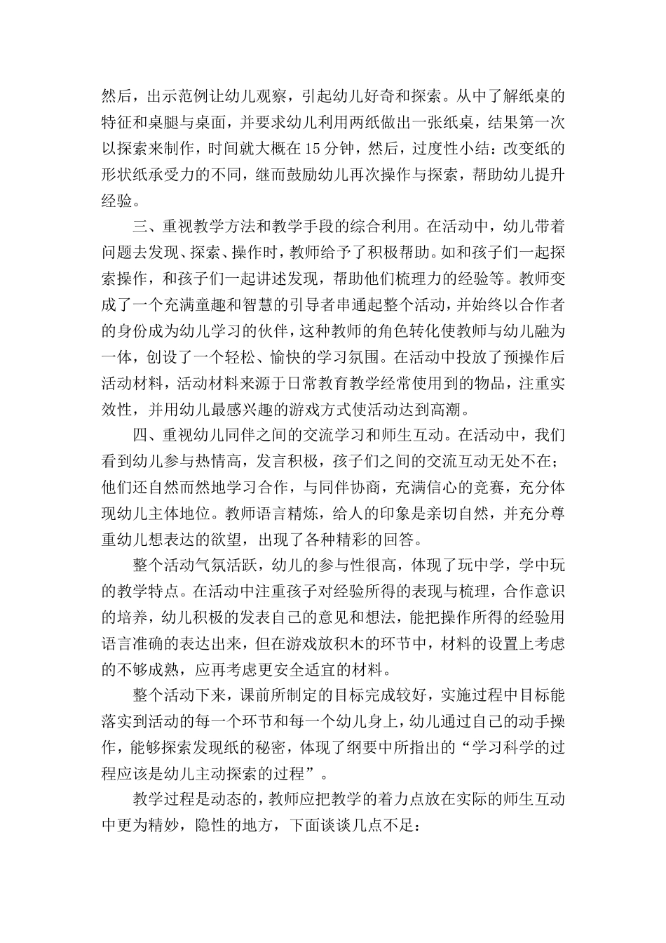 纸桌活动反思_第3页