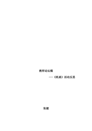 纸桌活动反思