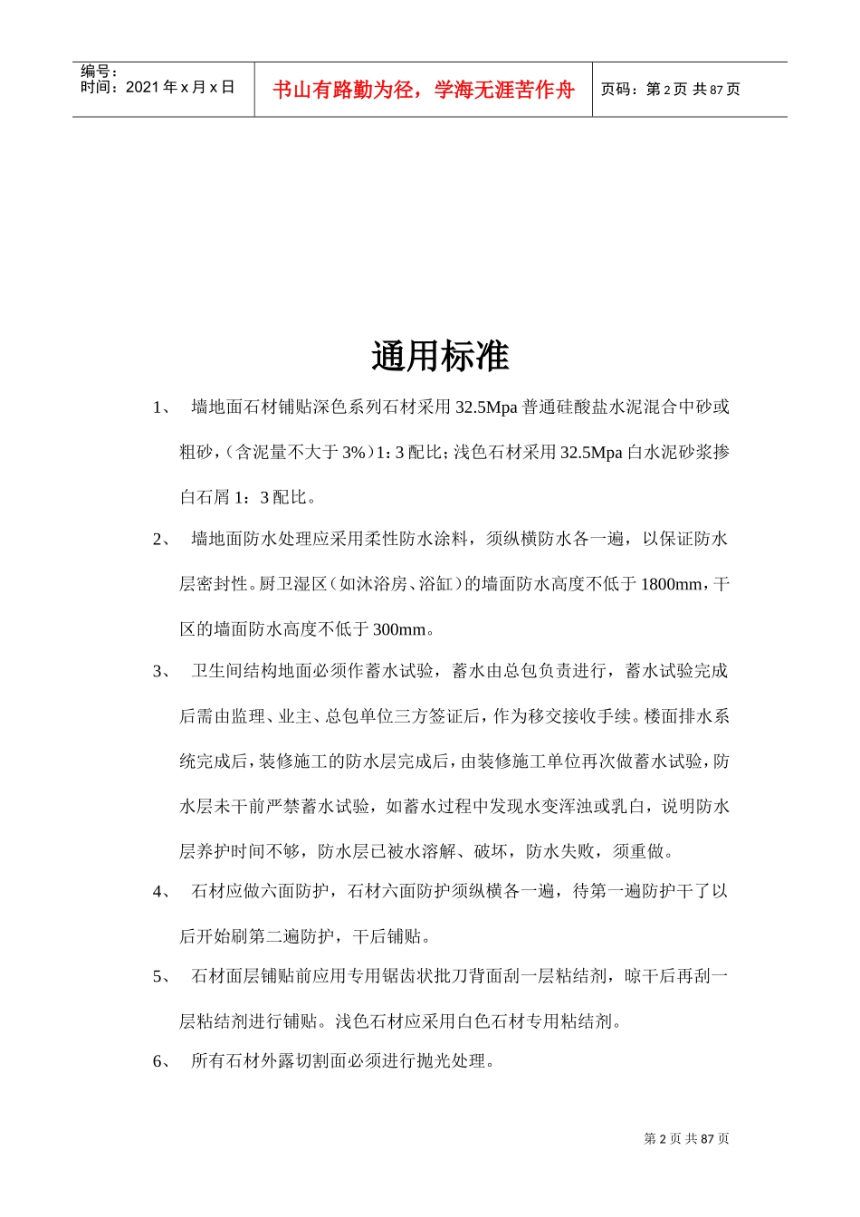 精装修细部工艺做法(DOC69页)_第3页