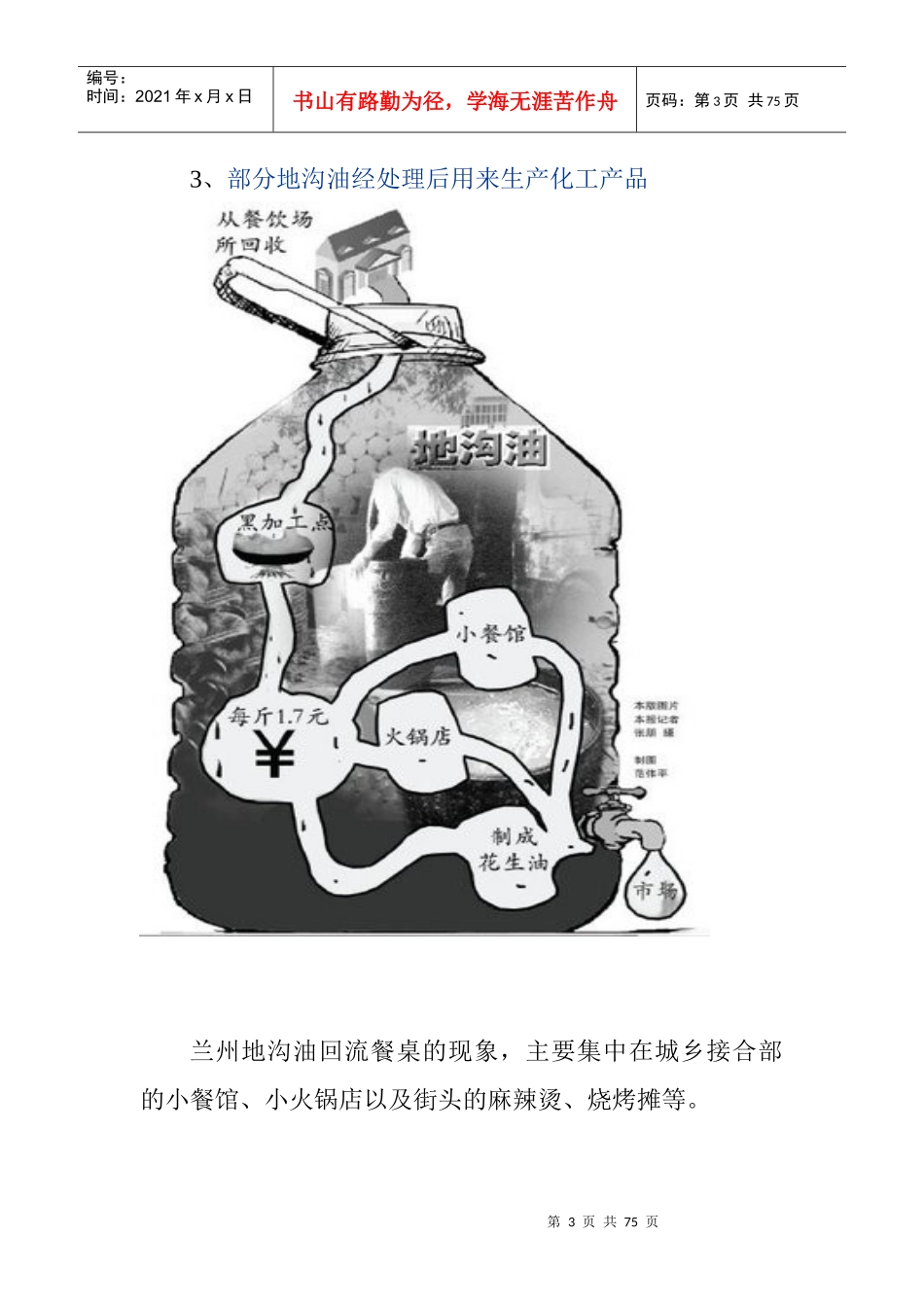 食品安全宣传及抵制地沟油图片展_第3页