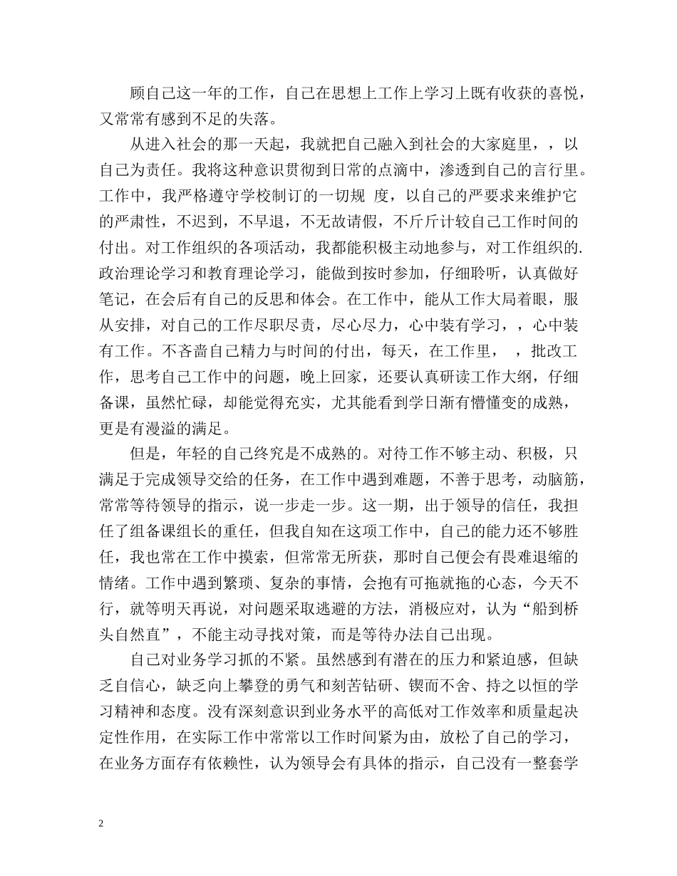 自我评价内容简介和标准 _第2页