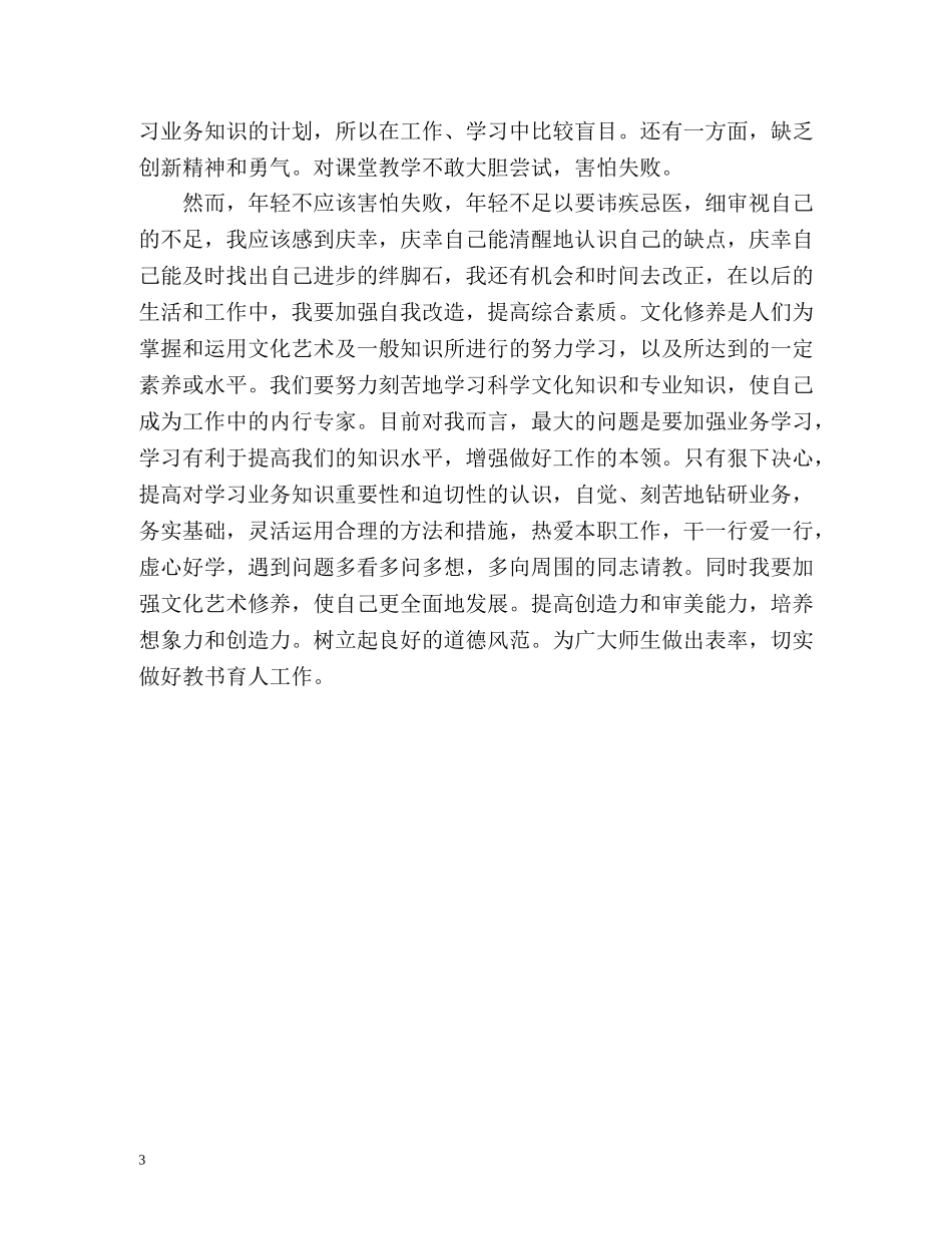 自我评价内容简介和标准 _第3页