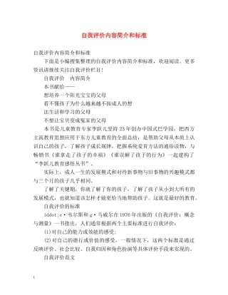 自我评价内容简介和标准 