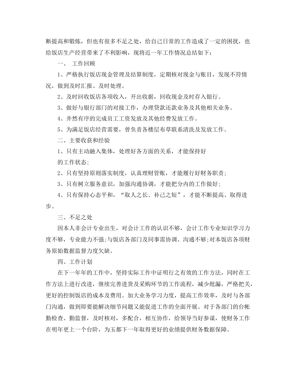 饭店会计工作总结 _第3页