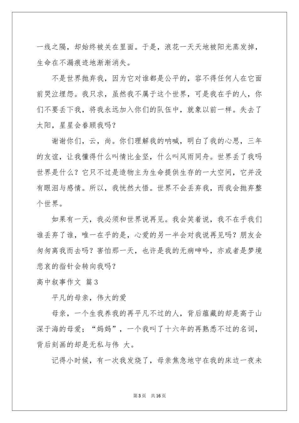 高中叙事作文汇编十篇_第3页