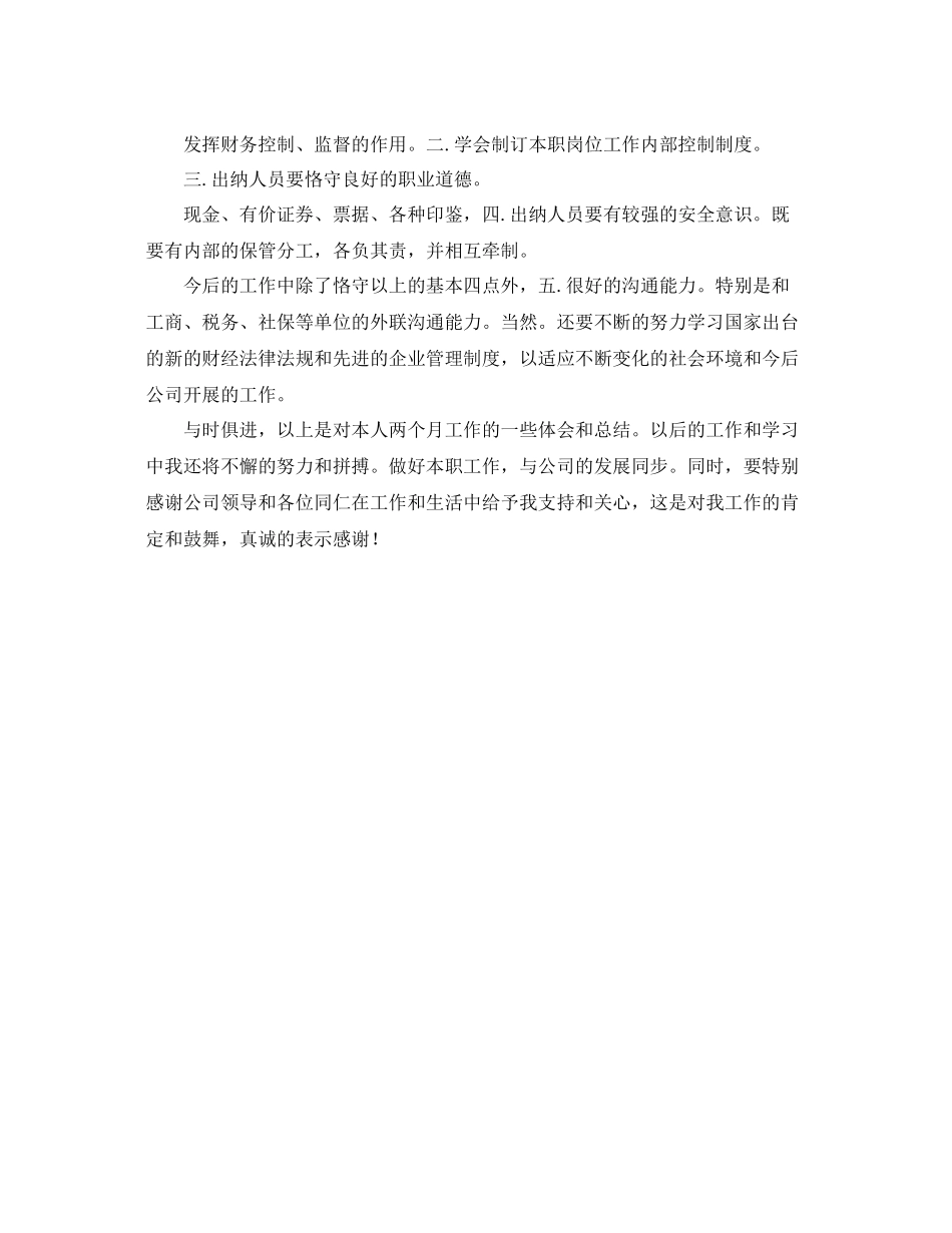 出纳转正工作总结范文 _第2页