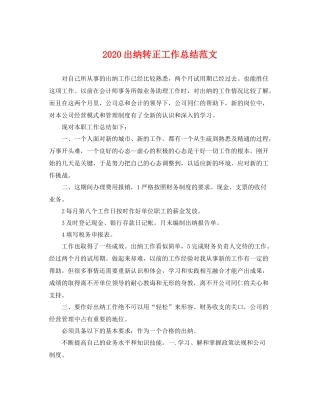 出纳转正工作总结范文 