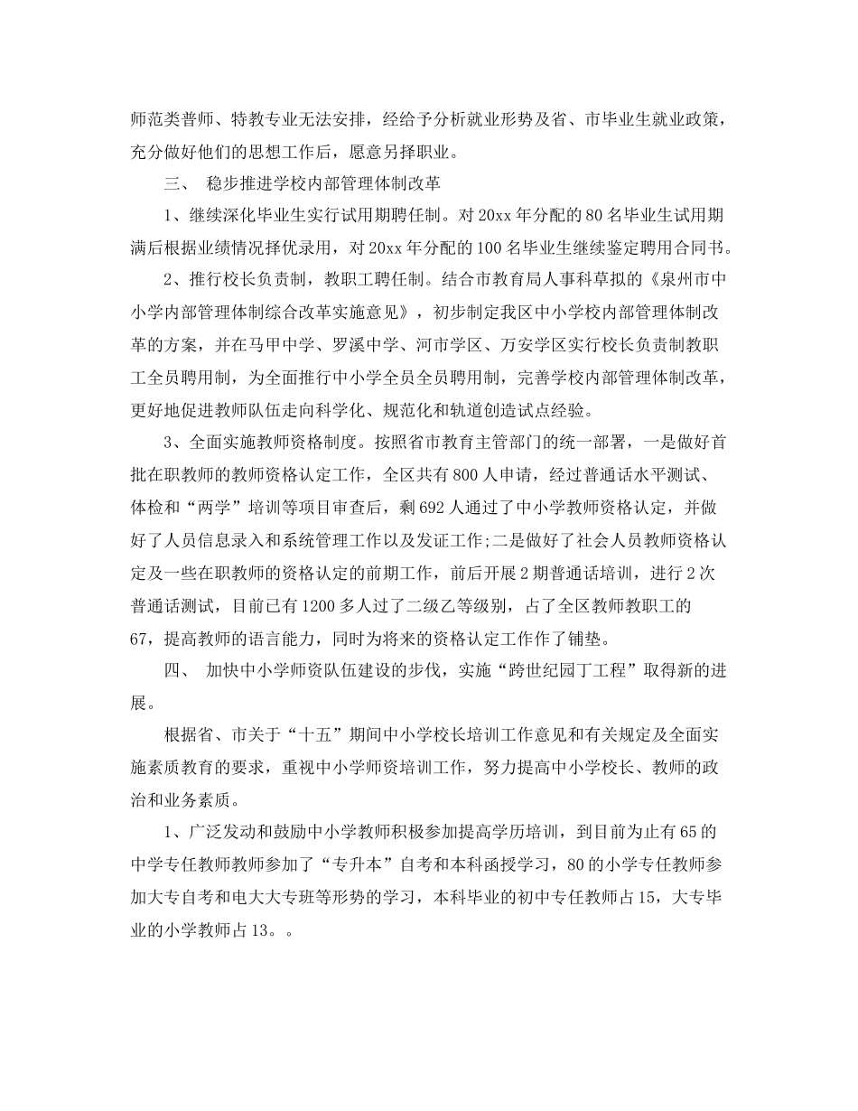 小学学校人事工作总结精选 _第2页