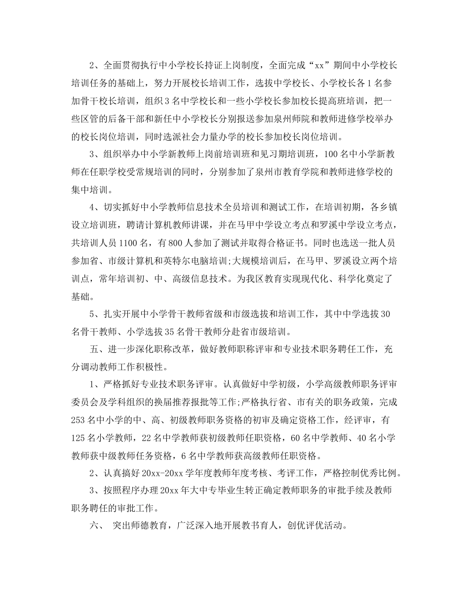 小学学校人事工作总结精选 _第3页