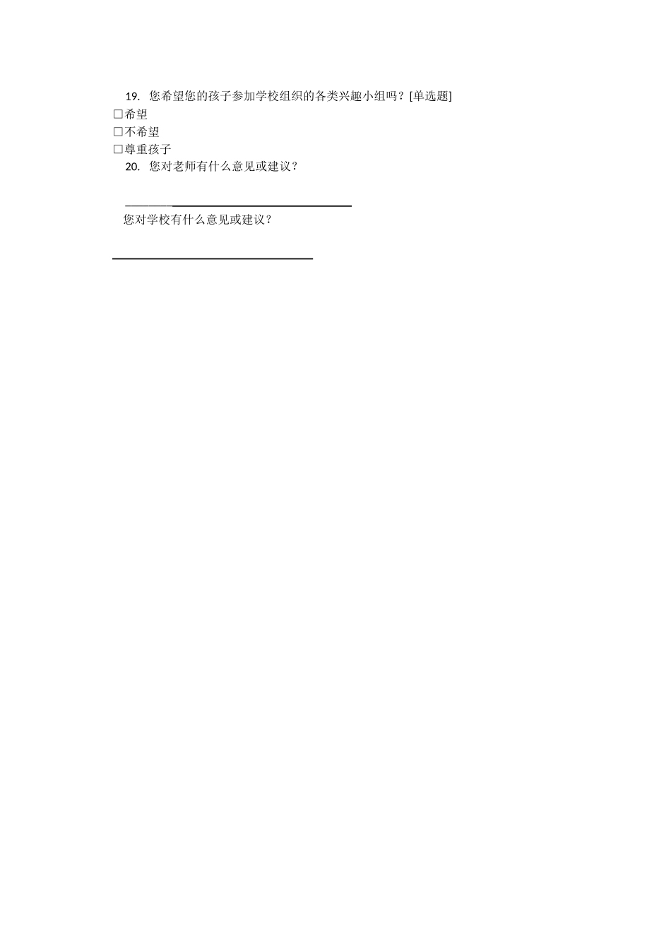 岔路河中心小学家长问卷调查表 (2)_第3页