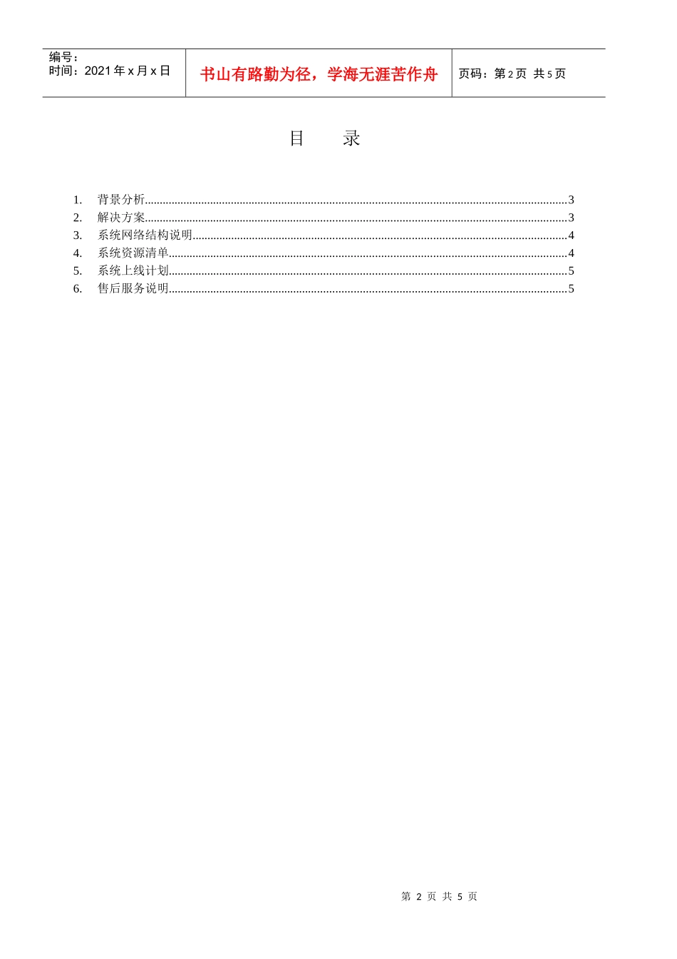 一思泰成仓库管理系统解决方案_第2页