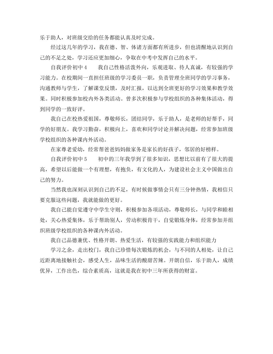 自我评价初中150字 _第2页