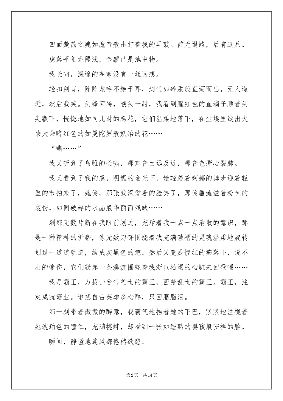 高中叙事作文汇编六篇_第2页