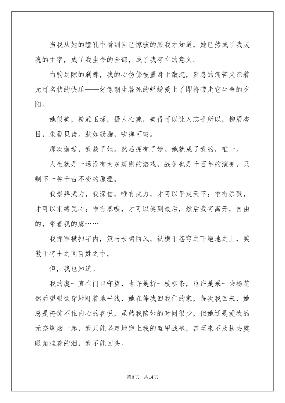 高中叙事作文汇编六篇_第3页
