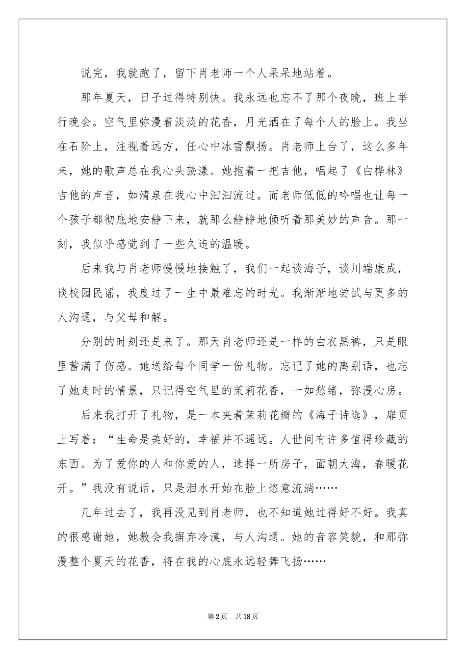 高中叙事作文汇总十篇_第2页